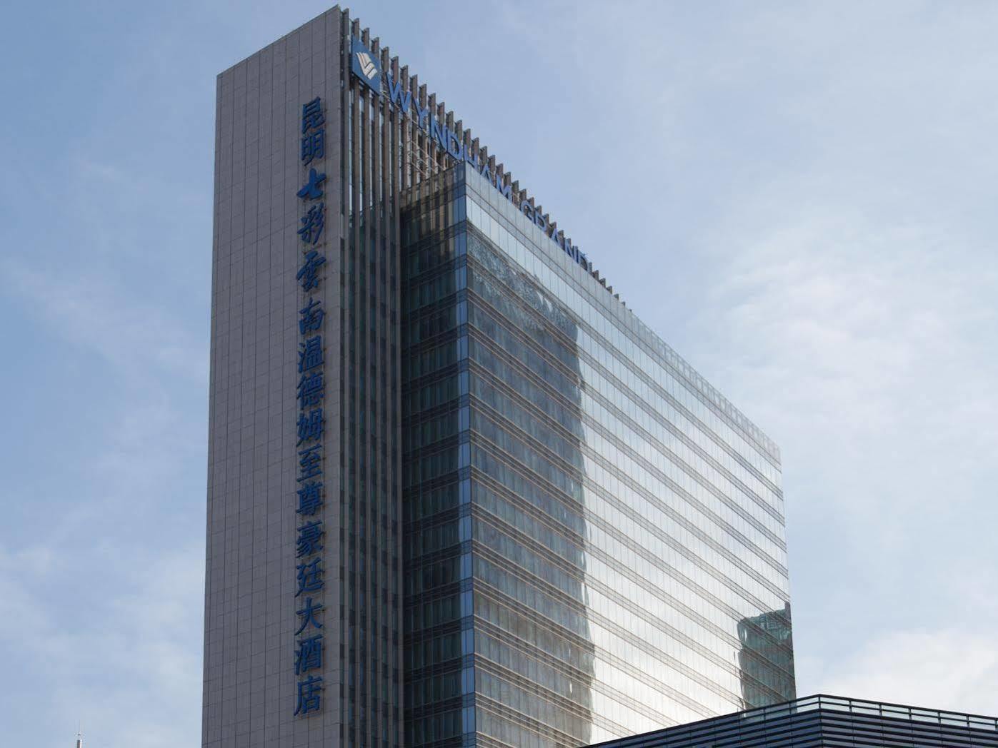 Hotel Wyndham Grand Plaza Royale Colorful Yunnan Kunming Exterior foto